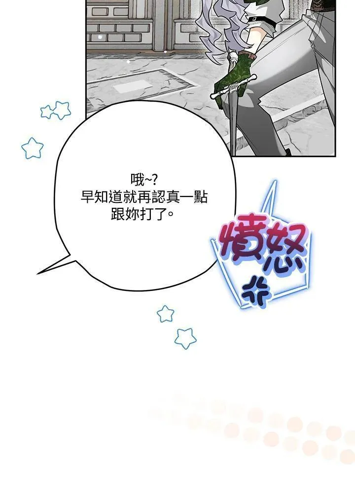 西格莉德漫画,第34话15图