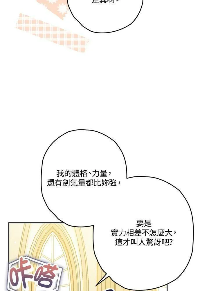 西格莉德漫画,第34话74图