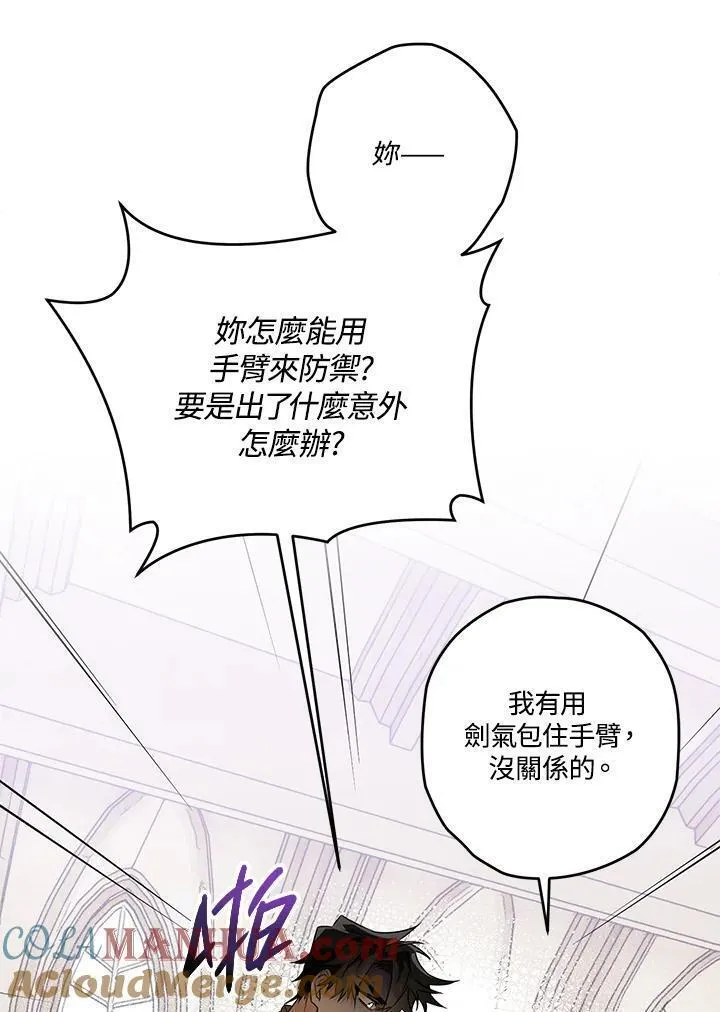 西格莉德漫画,第34话49图