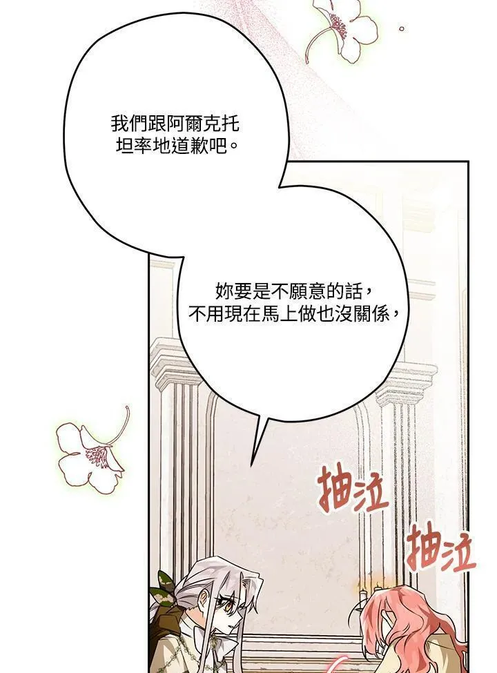 西格莉德漫画,第35话92图