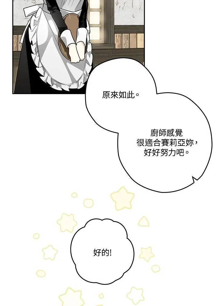 西格莉德漫画,第36话12图