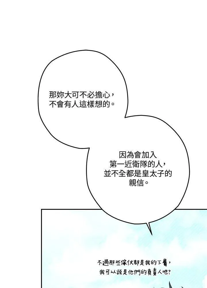 西格莉德漫画,第36话76图