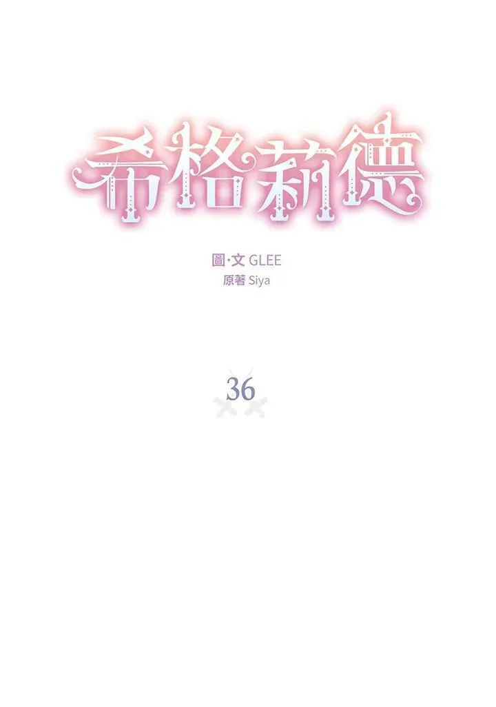 西格莉德漫画,第36话16图