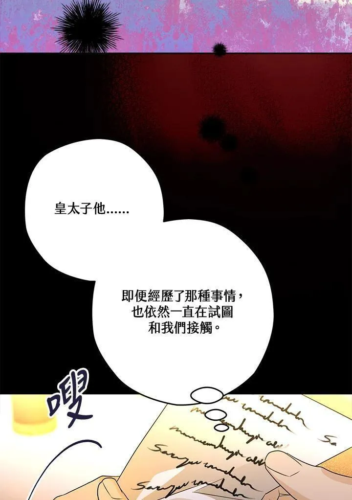 西格莉德漫画,第37话107图