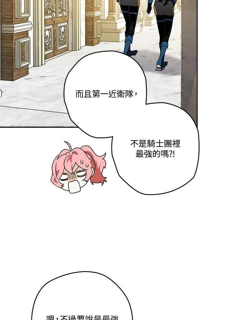 西格莉德漫画,第37话46图