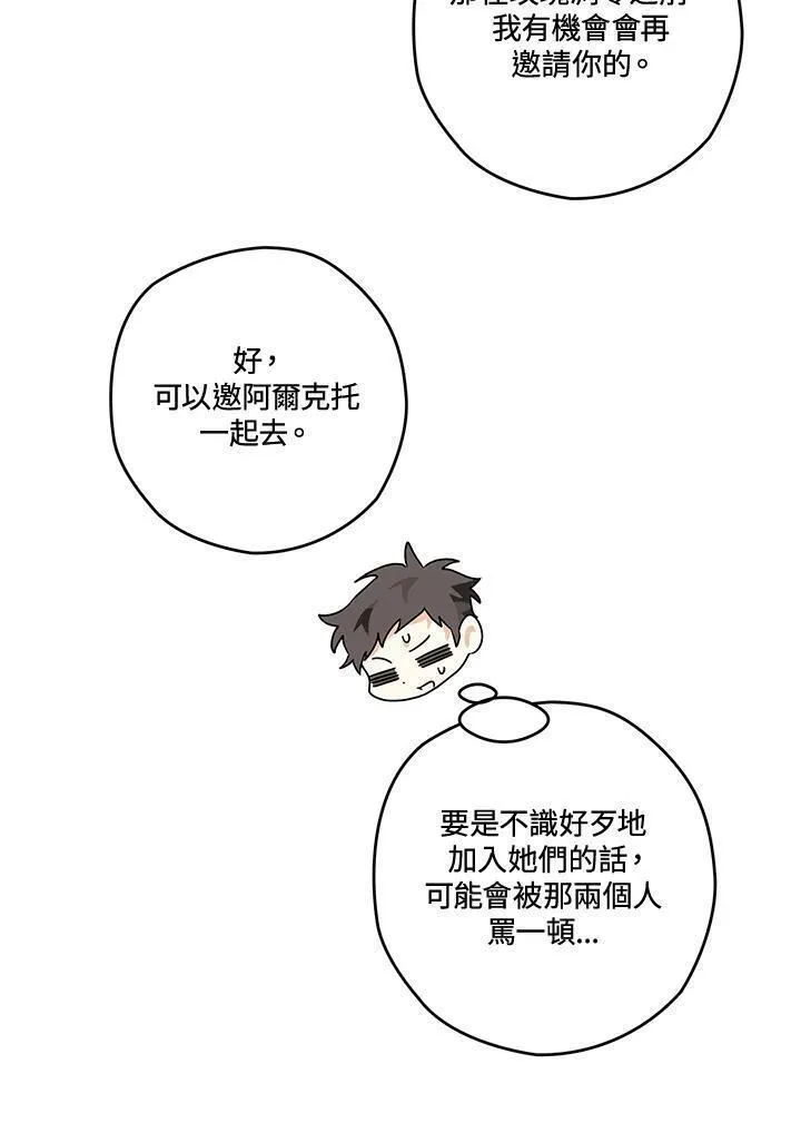 西格莉德漫画,第38话90图