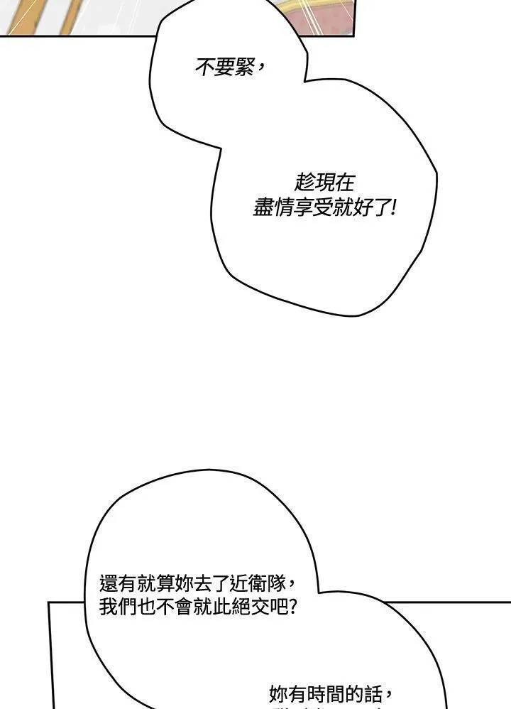 西格莉德漫画,第38话118图