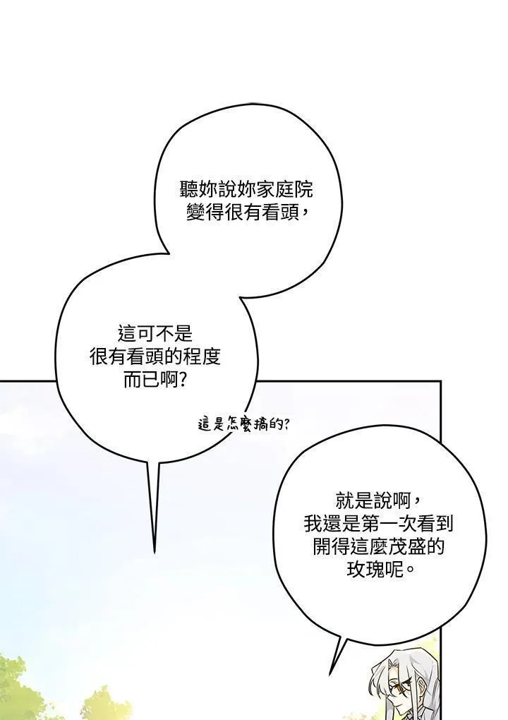 西格莉德漫画,第38话95图