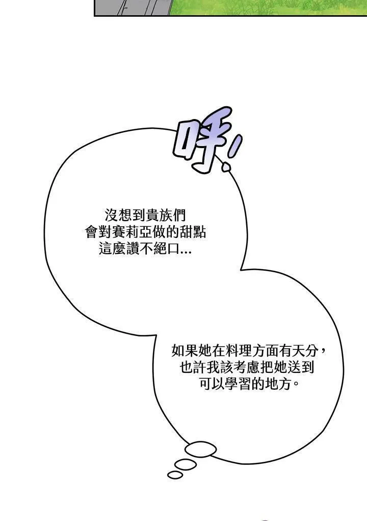 西格莉德漫画,第38话102图