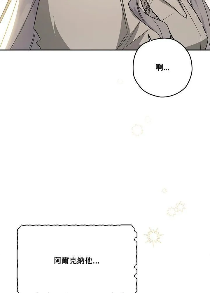 西格莉德漫画,第38话24图