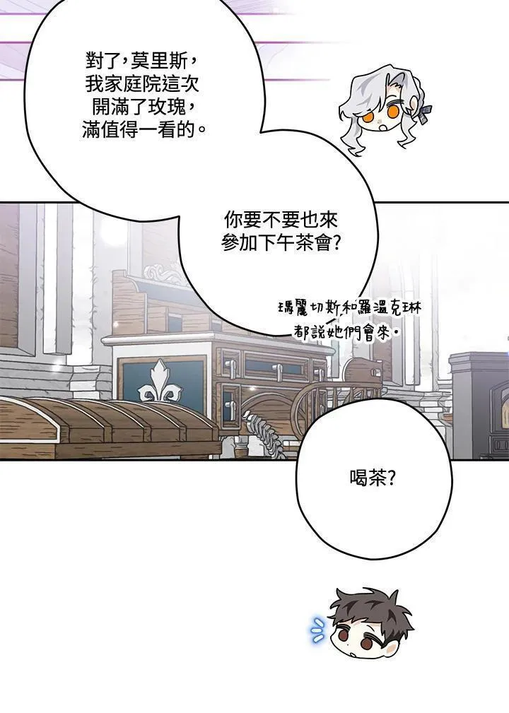 西格莉德漫画,第38话87图