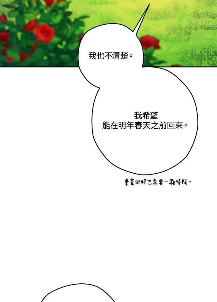 西格莉德漫画,第38话28图