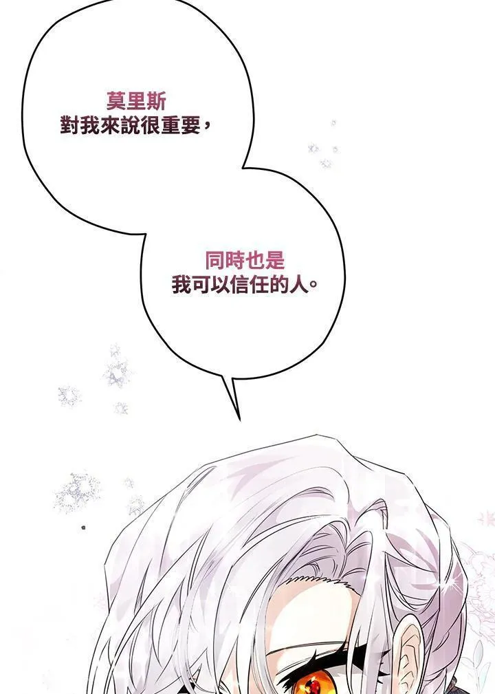 西格莉德漫画,第38话80图