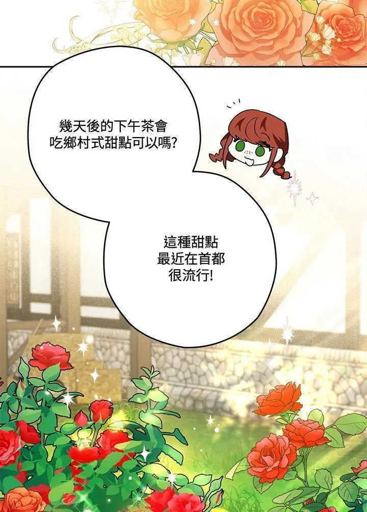 西格莉德漫画,第38话2图