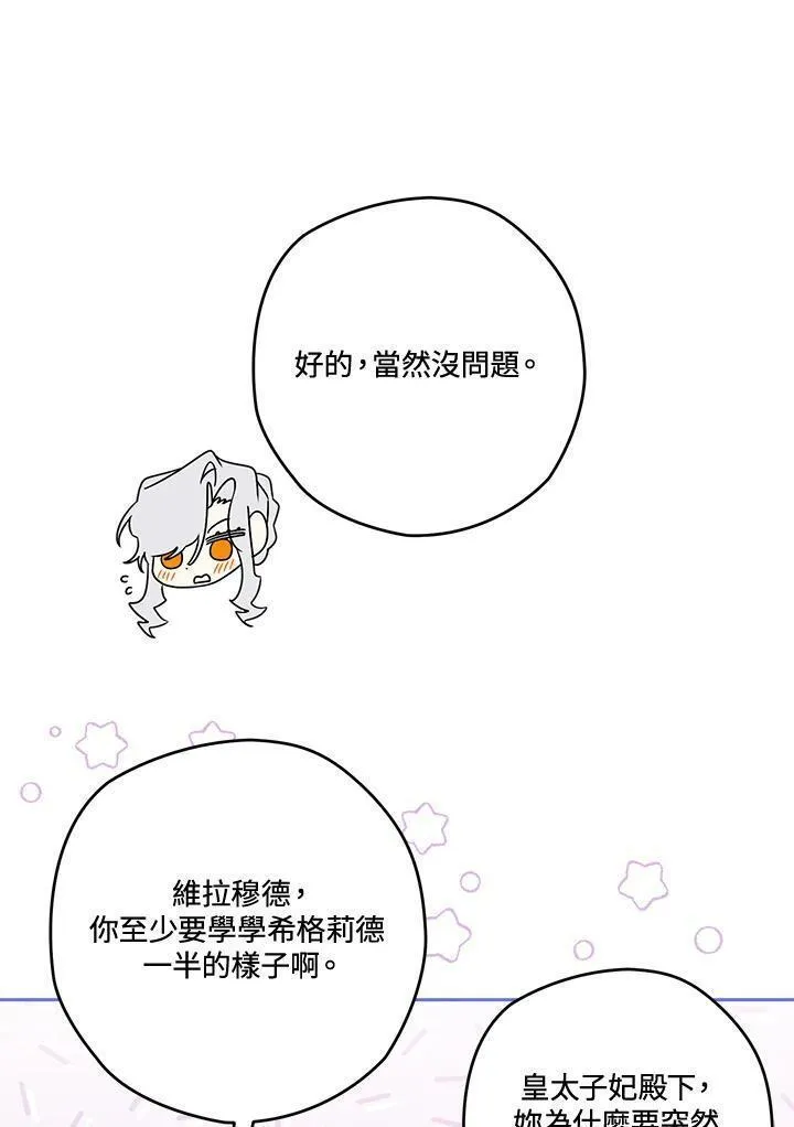 西格莉德漫画,第39话88图