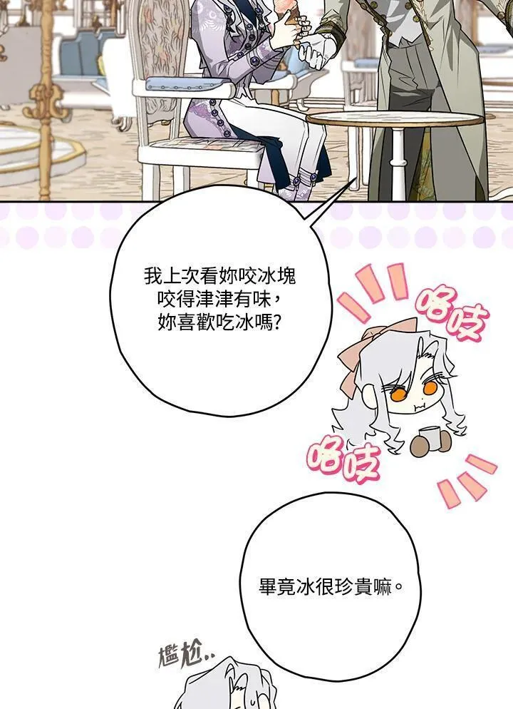 西格莉德漫画,第39话15图