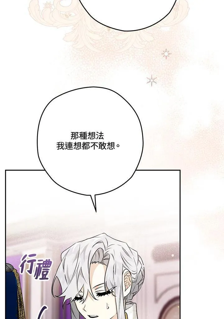 西格莉德漫画,第39话86图