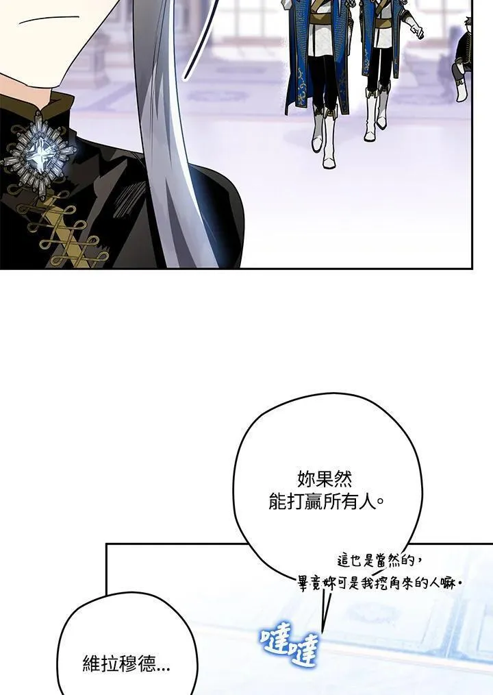 西格莉德漫画,第39话72图