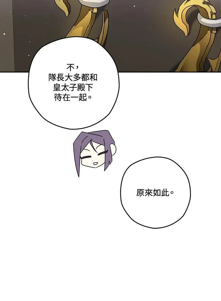 西格莉德漫画,第39话119图