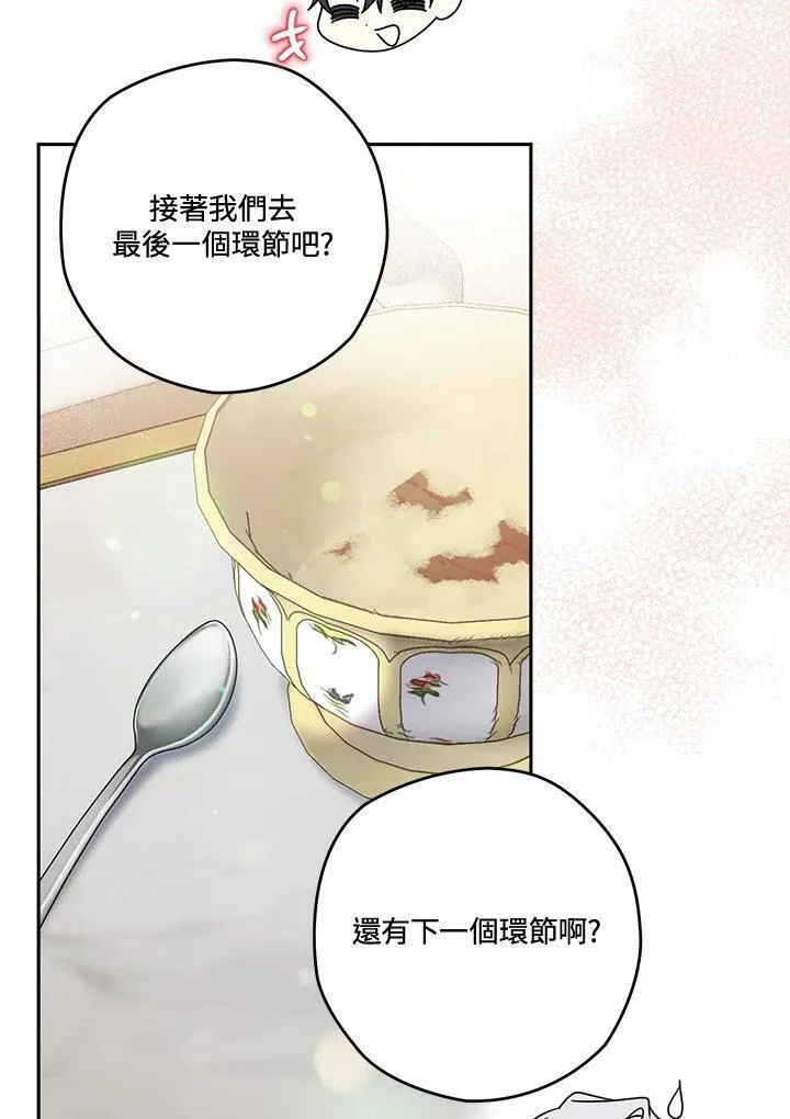 西格莉德漫画,第39话26图