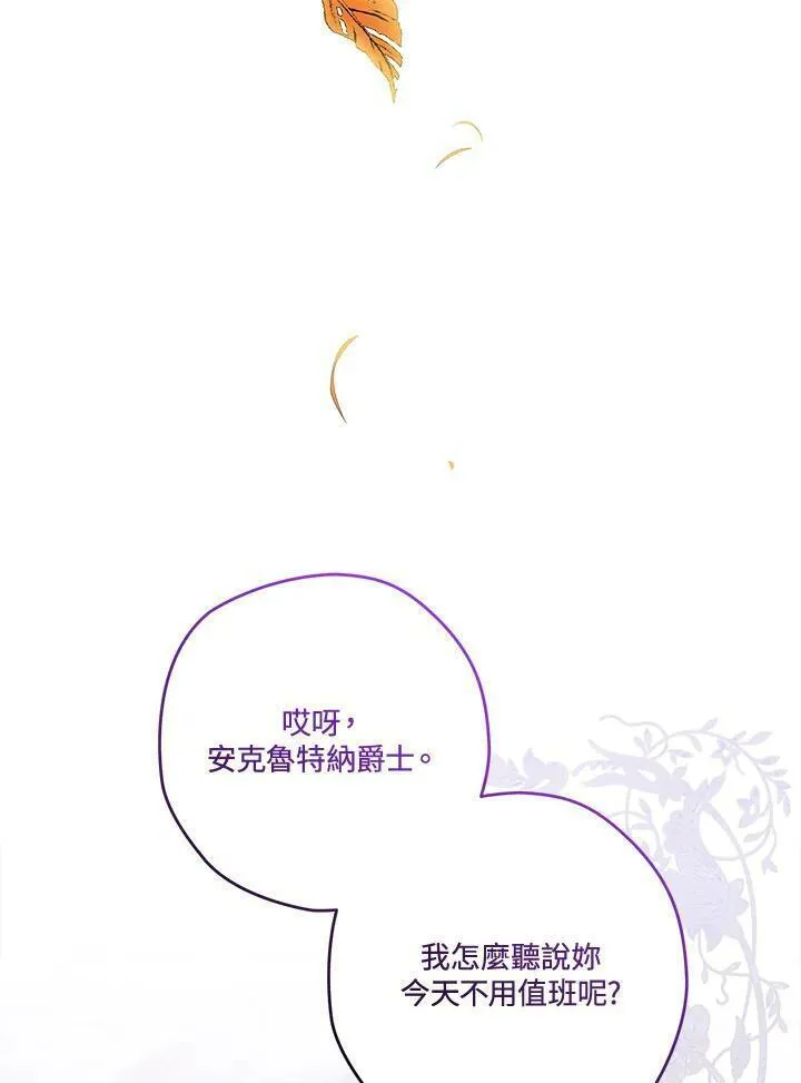 西格莉德漫画,第39话111图