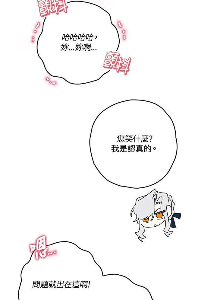 西格莉德漫画,第39话22图