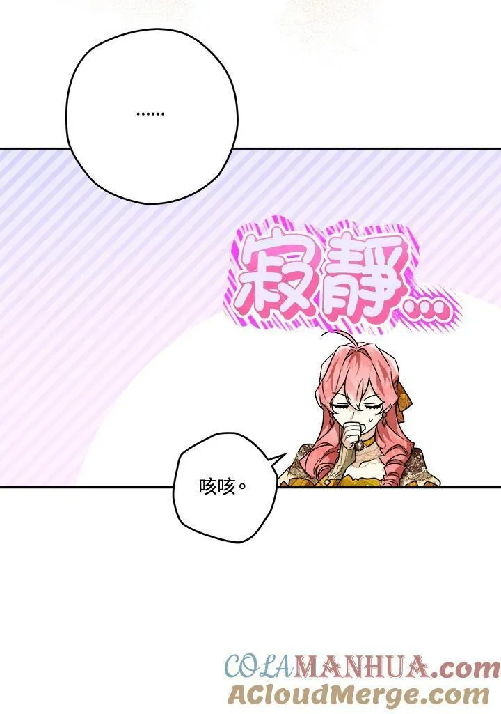 西格莉德漫画,第40话45图