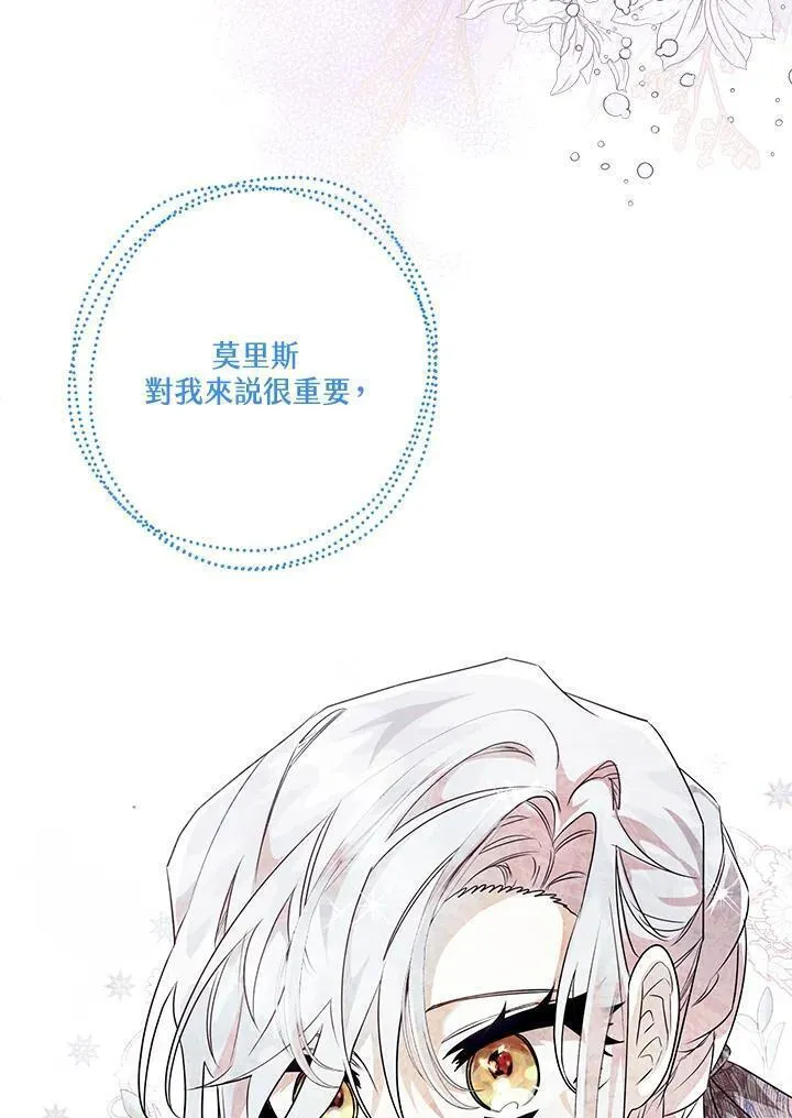 西格莉德漫画,第40话91图