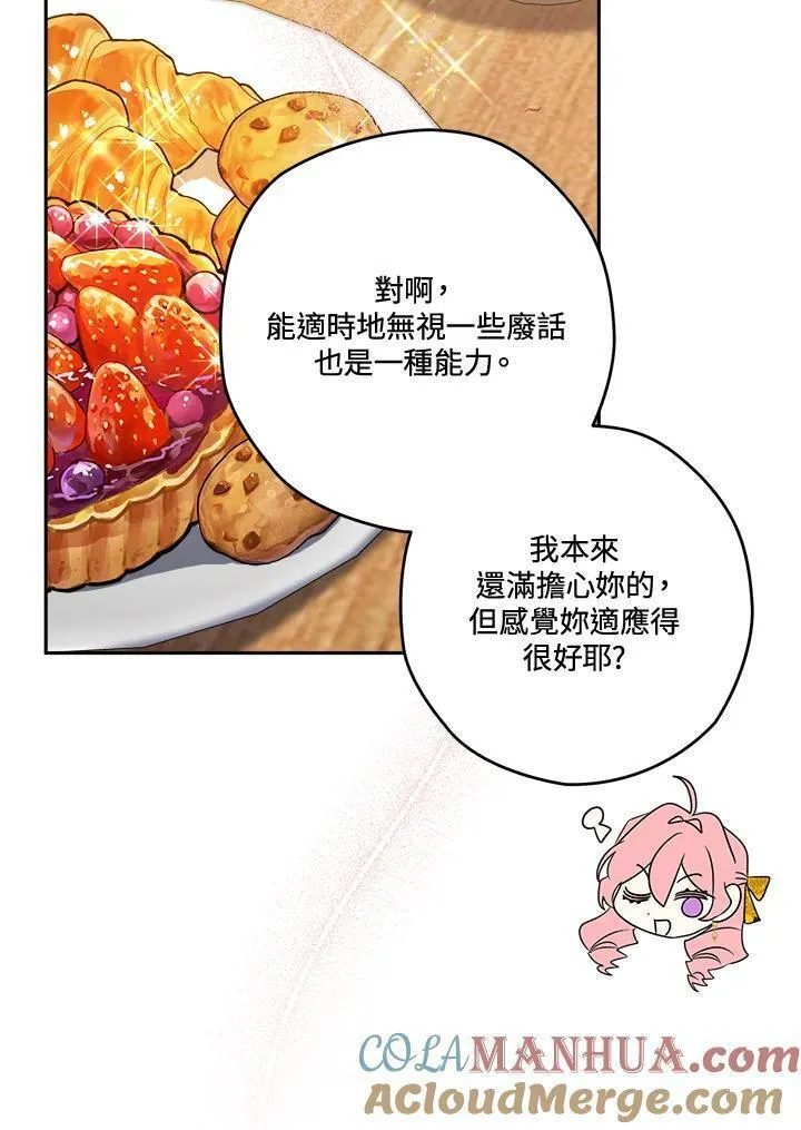 西格莉德漫画,第40话25图