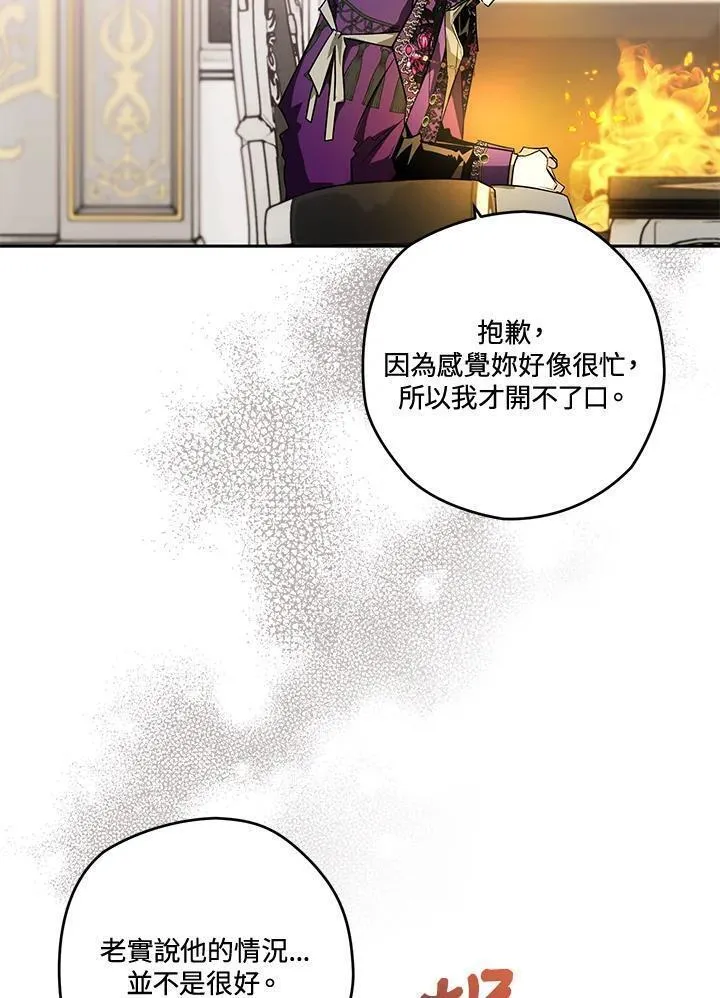 西格莉德漫画,第40话119图