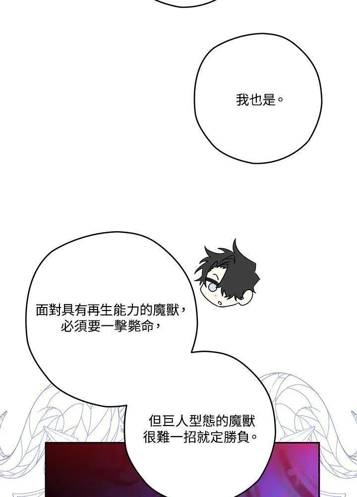 西格莉德漫画,第41话86图