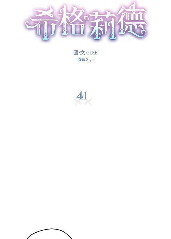 西格莉德漫画,第41话7图