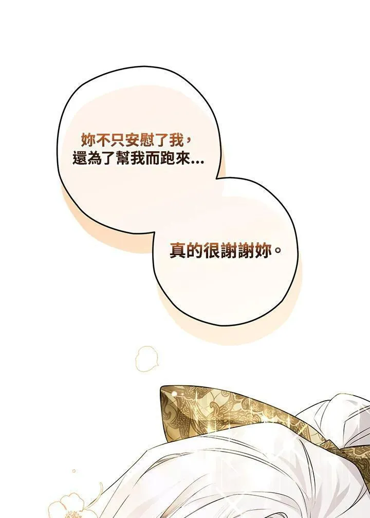 西格莉德漫画,第41话55图