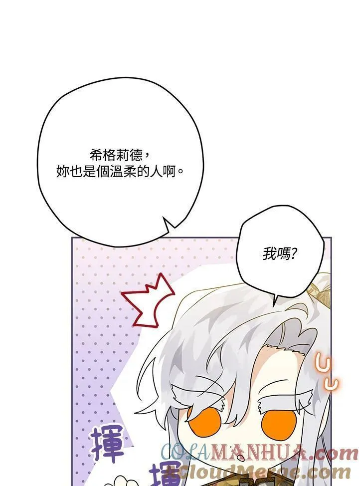 西格莉德漫画,第41话49图