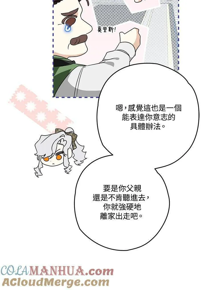 西格莉德漫画,第41话21图