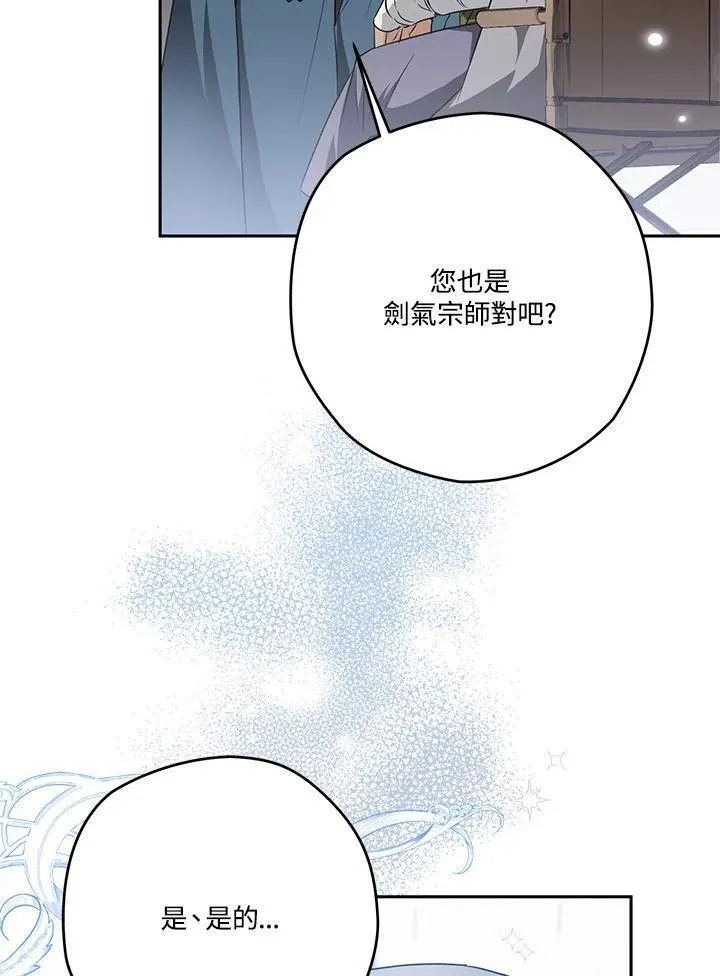 西格莉德漫画,第43话48图