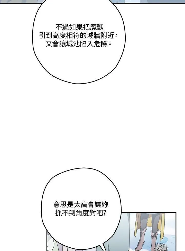 西格莉德漫画,第43话44图