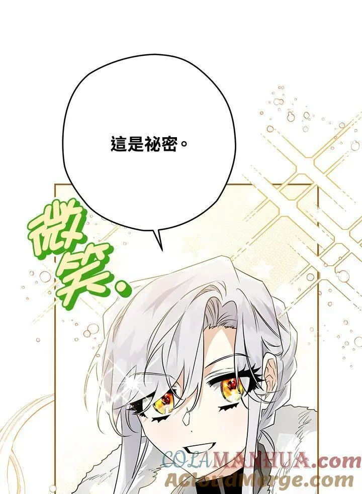 西格莉德漫画,第43话21图