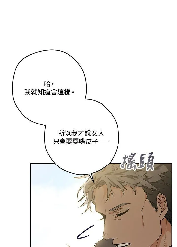 西格莉德漫画,第43话12图