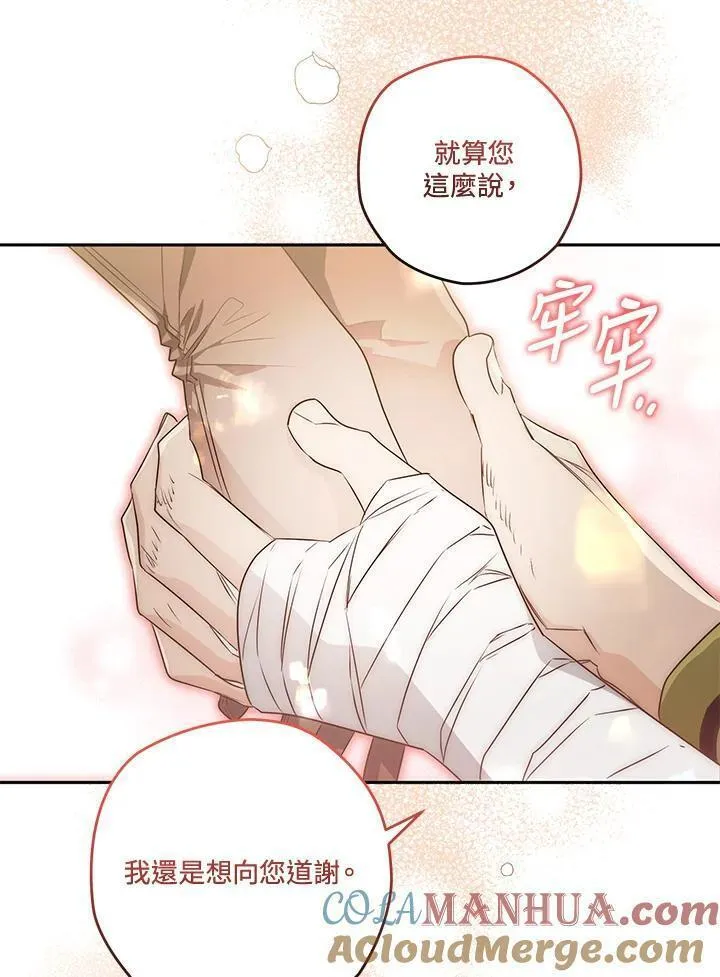 西格莉德漫画,第44话49图