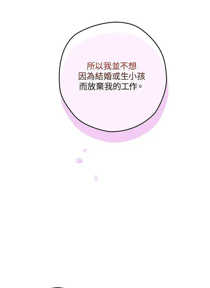 西格莉德漫画,第44话87图