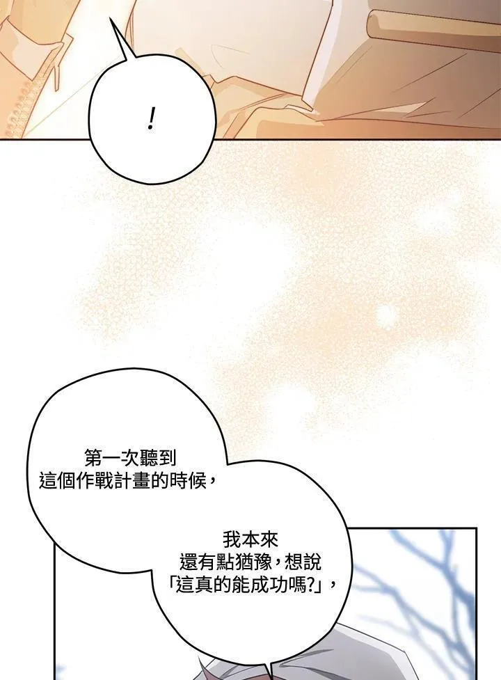 西格莉德漫画,第44话44图