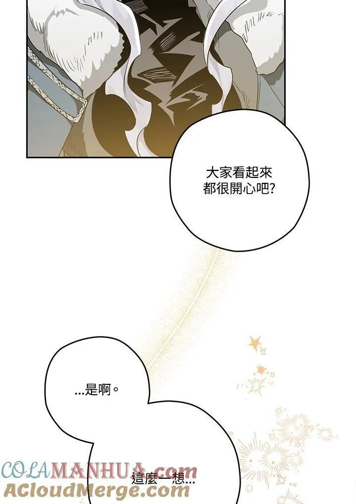 西格莉德漫画,第44话65图