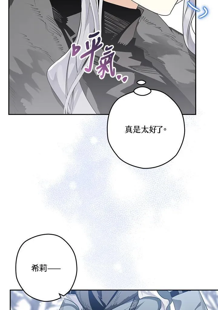 西格莉德漫画,第44话34图