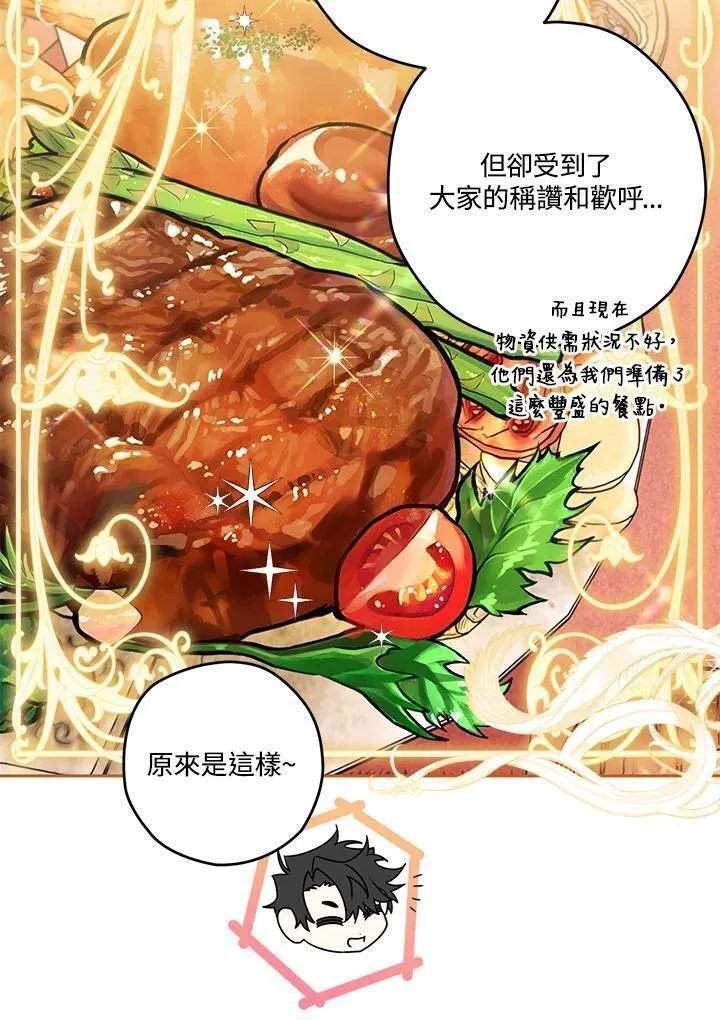 西格莉德漫画,第44话59图