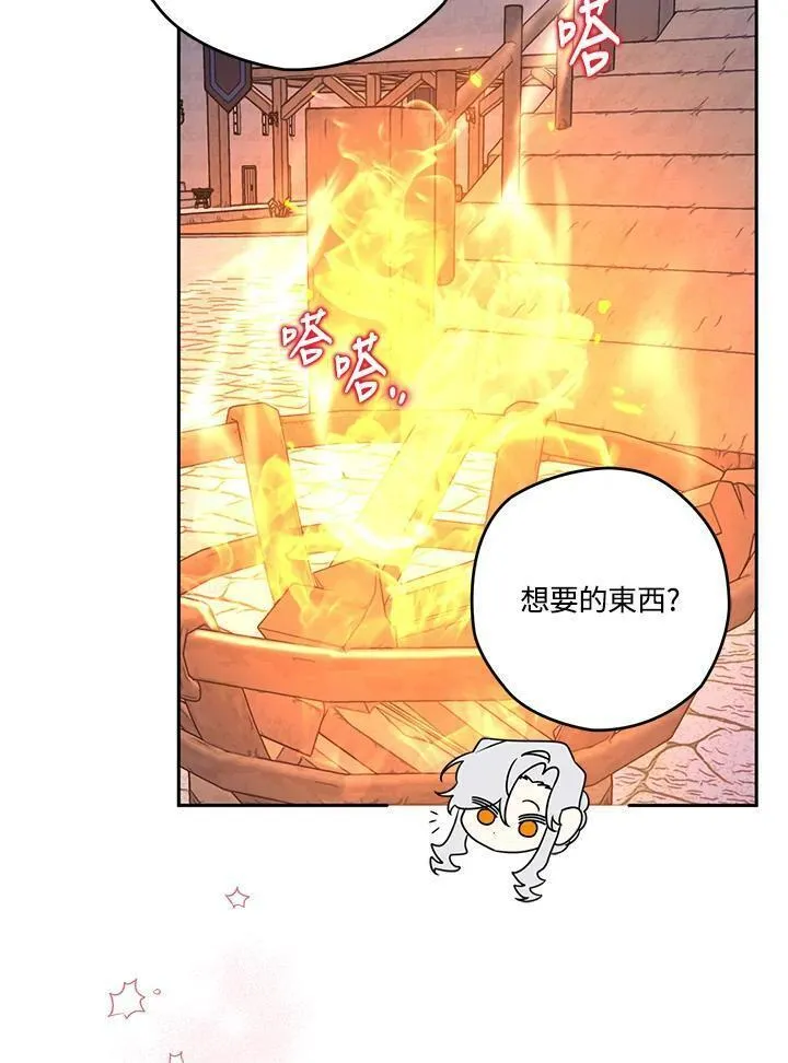 西格莉德漫画,第45话60图