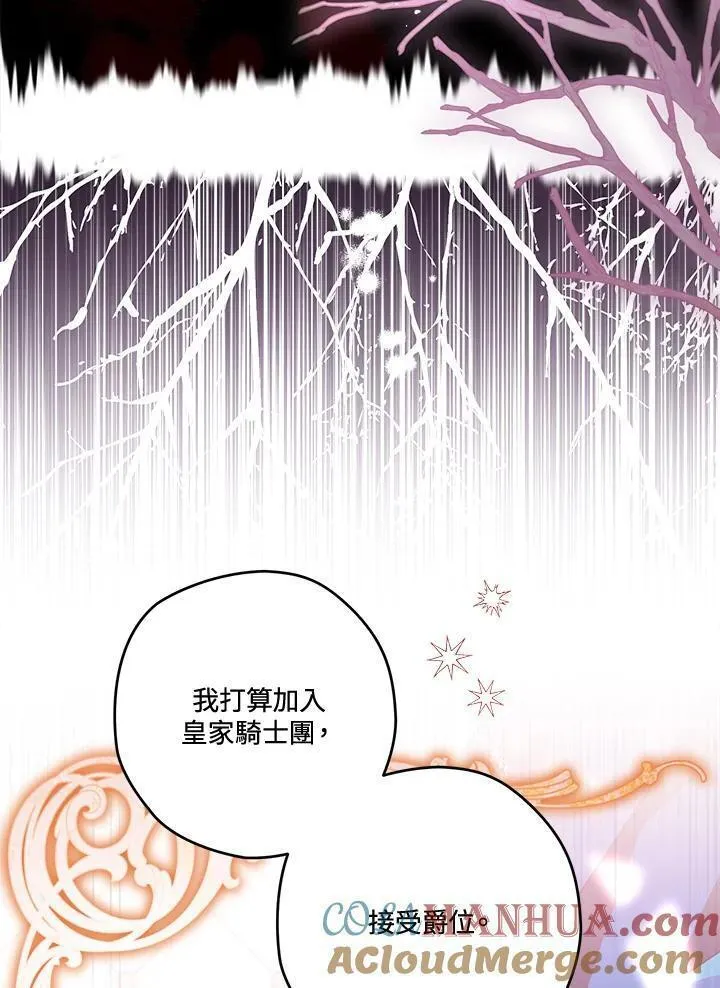 西格莉德漫画,第46话81图