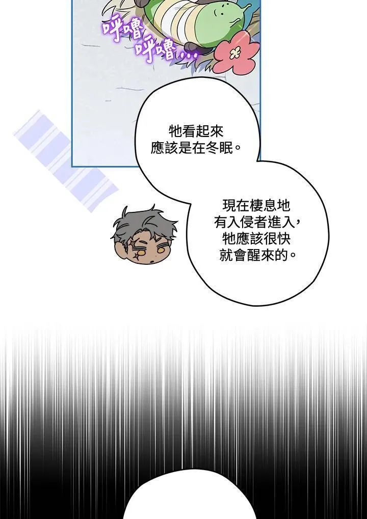 西格莉德漫画,第47话39图