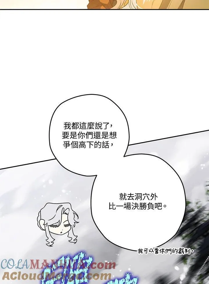 西格莉德漫画,第47话61图