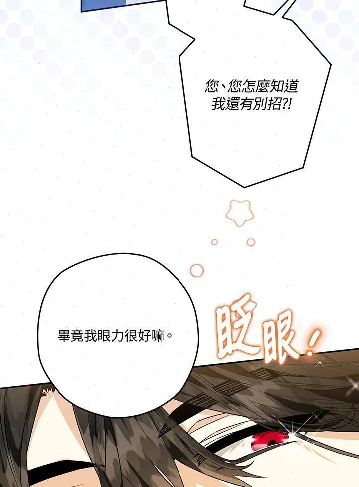 西格莉德漫画,第47话112图